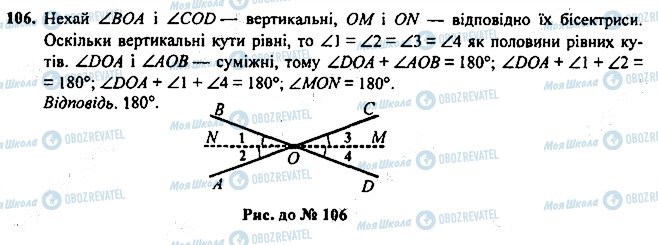 ГДЗ Геометрія 7 клас сторінка 106