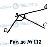 ГДЗ Геометрия 7 класс страница 112