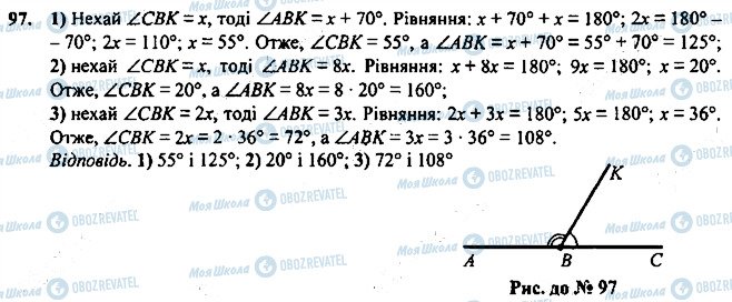 ГДЗ Геометрия 7 класс страница 97