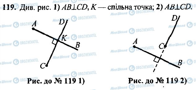 ГДЗ Геометрія 7 клас сторінка 119