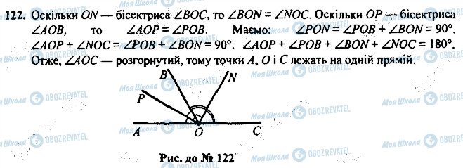 ГДЗ Геометрия 7 класс страница 122