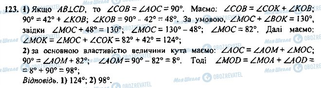 ГДЗ Геометрия 7 класс страница 123