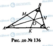 ГДЗ Геометрия 7 класс страница 136