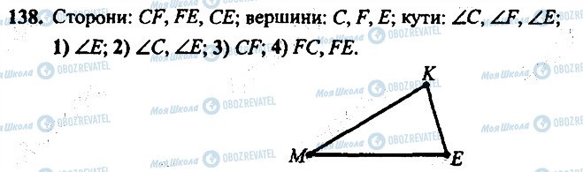 ГДЗ Геометрія 7 клас сторінка 138