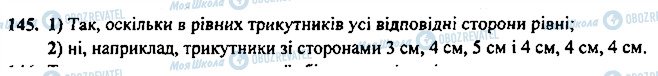 ГДЗ Геометрія 7 клас сторінка 145