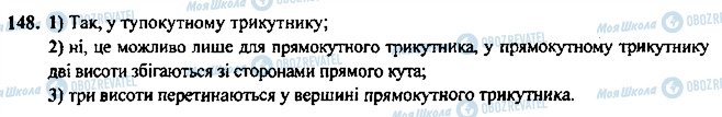 ГДЗ Геометрія 7 клас сторінка 148