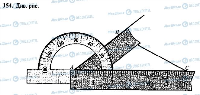 ГДЗ Геометрия 7 класс страница 154