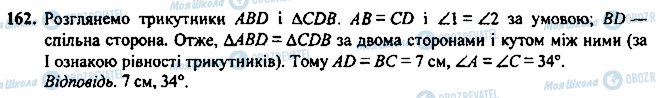 ГДЗ Геометрія 7 клас сторінка 162