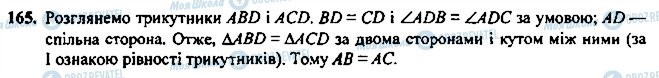 ГДЗ Геометрия 7 класс страница 165