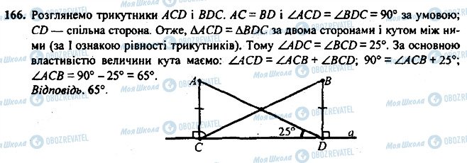 ГДЗ Геометрія 7 клас сторінка 166