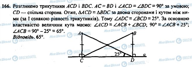 ГДЗ Геометрия 7 класс страница 166