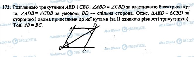 ГДЗ Геометрия 7 класс страница 172