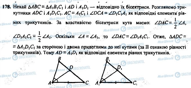 ГДЗ Геометрия 7 класс страница 178