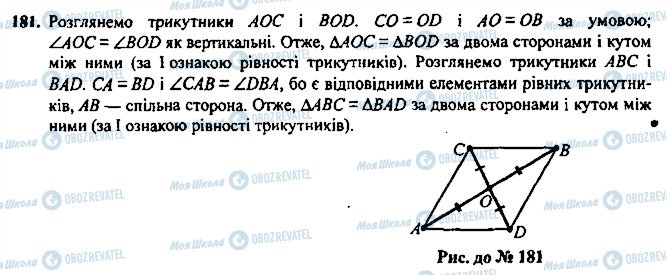 ГДЗ Геометрія 7 клас сторінка 181