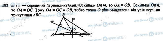 ГДЗ Геометрія 7 клас сторінка 182