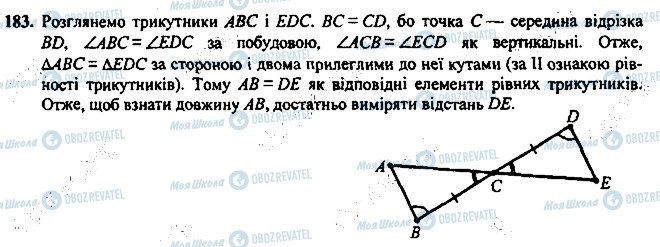 ГДЗ Геометрія 7 клас сторінка 183