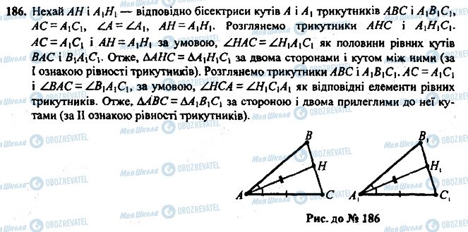 ГДЗ Геометрия 7 класс страница 186