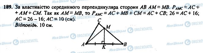 ГДЗ Геометрия 7 класс страница 189