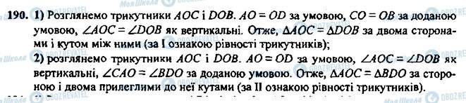 ГДЗ Геометрія 7 клас сторінка 190