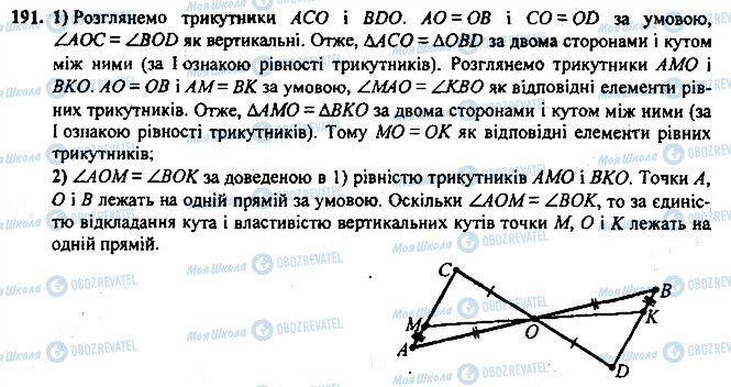 ГДЗ Геометрия 7 класс страница 191