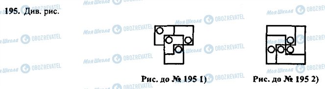 ГДЗ Геометрія 7 клас сторінка 195