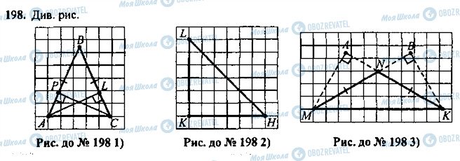 ГДЗ Геометрия 7 класс страница 198