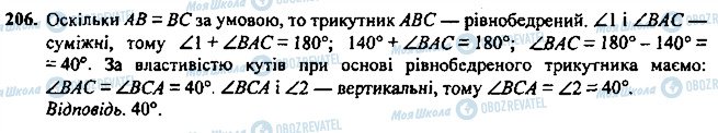 ГДЗ Геометрія 7 клас сторінка 206