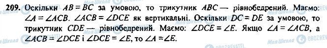 ГДЗ Геометрія 7 клас сторінка 209