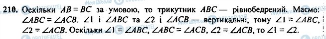 ГДЗ Геометрія 7 клас сторінка 210