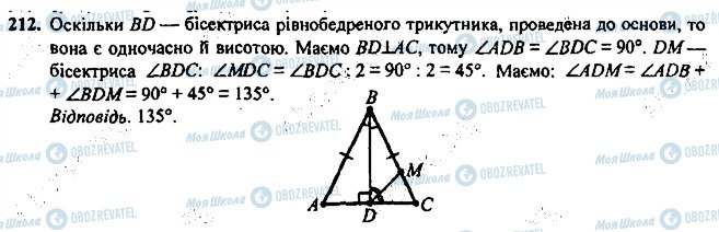 ГДЗ Геометрія 7 клас сторінка 212