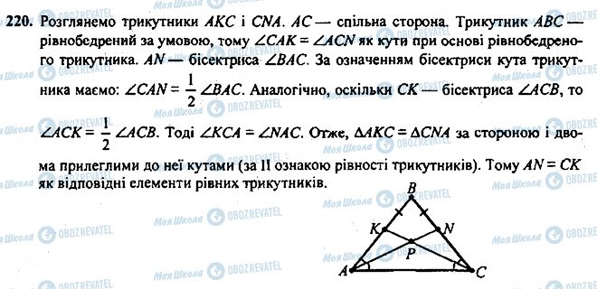 ГДЗ Геометрия 7 класс страница 220