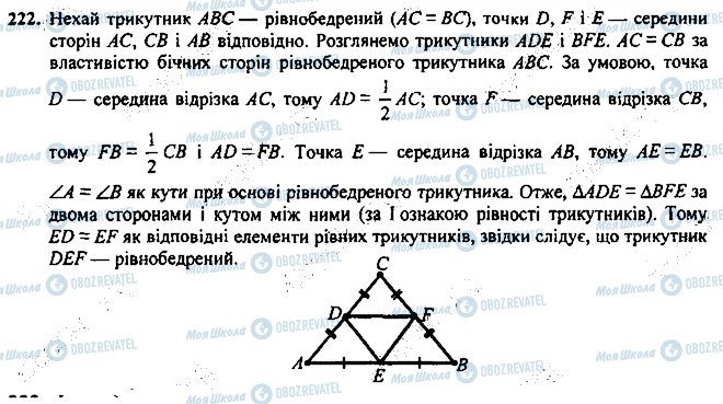 ГДЗ Геометрия 7 класс страница 222