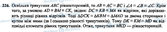 ГДЗ Геометрія 7 клас сторінка 226