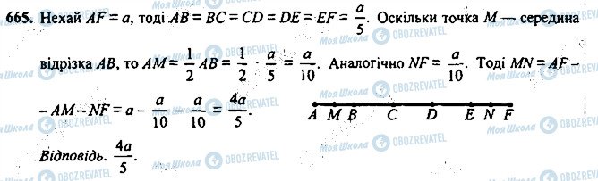 ГДЗ Геометрія 7 клас сторінка 665