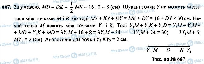 ГДЗ Геометрія 7 клас сторінка 667