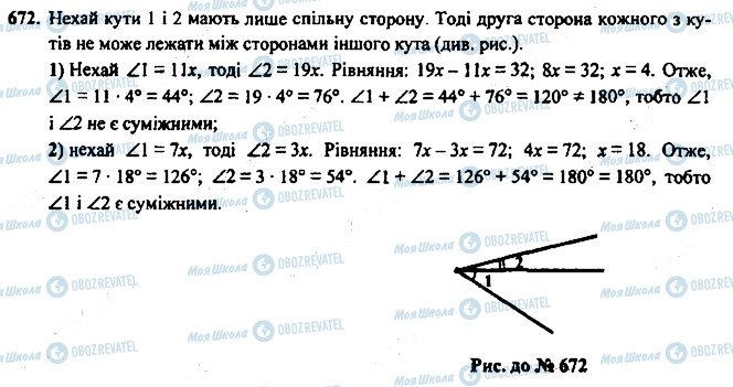 ГДЗ Геометрия 7 класс страница 672