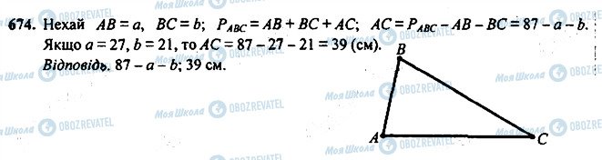 ГДЗ Геометрия 7 класс страница 674