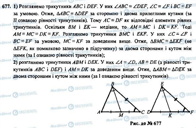 ГДЗ Геометрия 7 класс страница 677