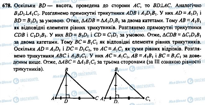 ГДЗ Геометрія 7 клас сторінка 678