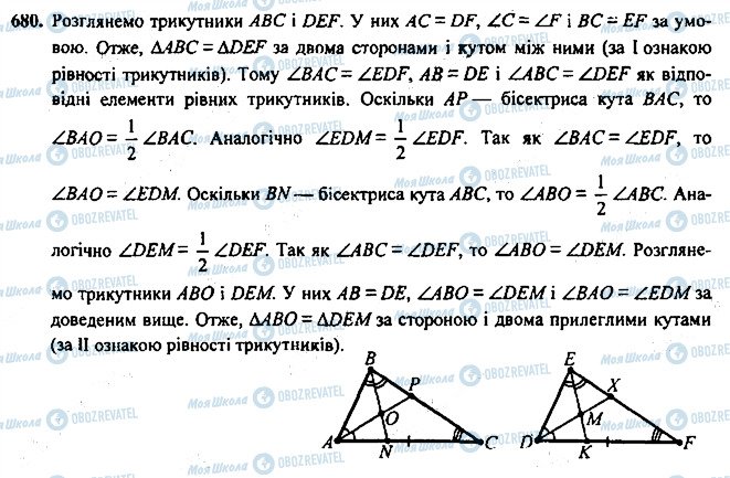 ГДЗ Геометрія 7 клас сторінка 680