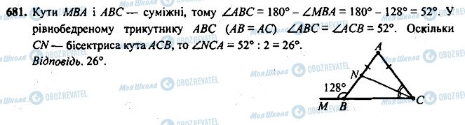 ГДЗ Геометрія 7 клас сторінка 681