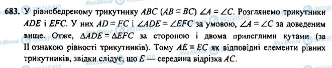 ГДЗ Геометрія 7 клас сторінка 683