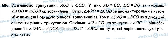 ГДЗ Геометрія 7 клас сторінка 686