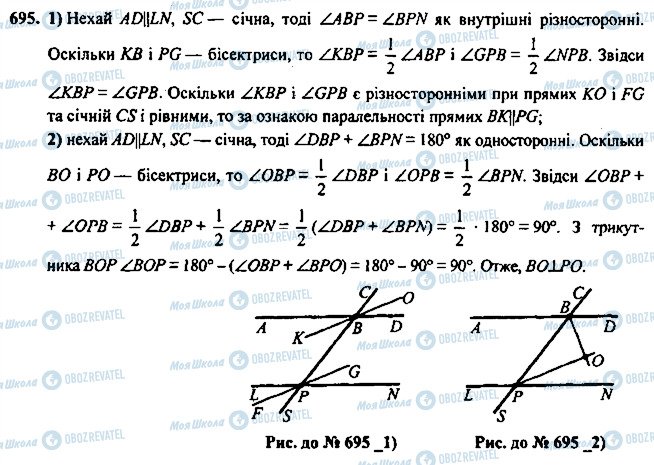 ГДЗ Геометрія 7 клас сторінка 695