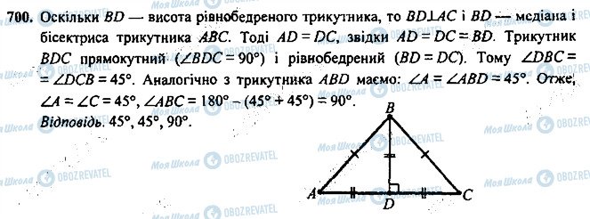 ГДЗ Геометрия 7 класс страница 700