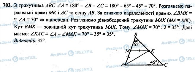 ГДЗ Геометрия 7 класс страница 703