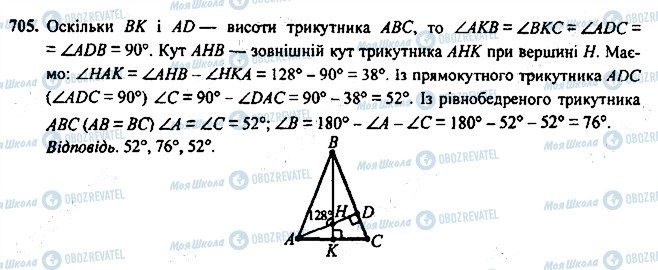 ГДЗ Геометрия 7 класс страница 705