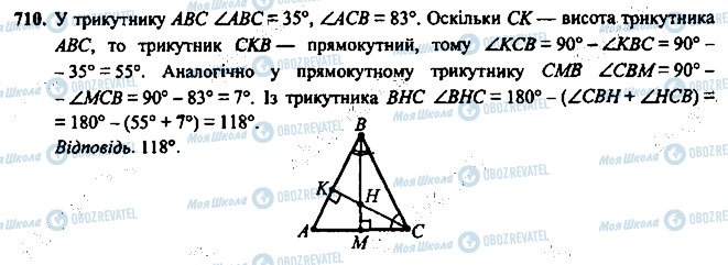 ГДЗ Геометрія 7 клас сторінка 710