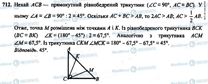 ГДЗ Геометрия 7 класс страница 712