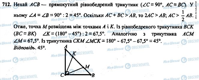 ГДЗ Геометрія 7 клас сторінка 712